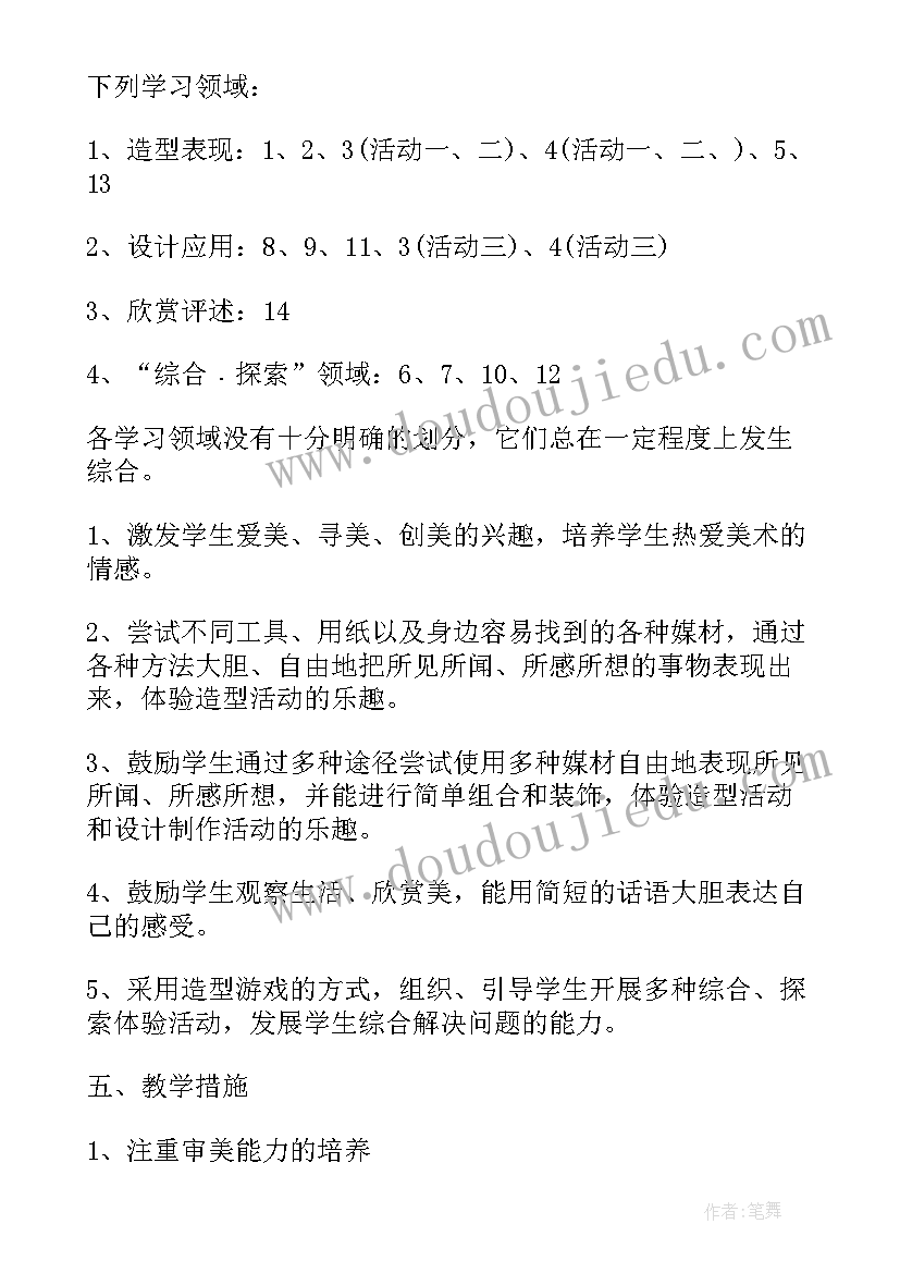 2023年二年级美术教学计划表(优质6篇)