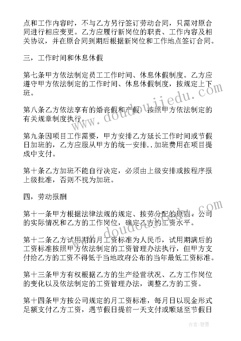 最新劳动用人合同(优质8篇)