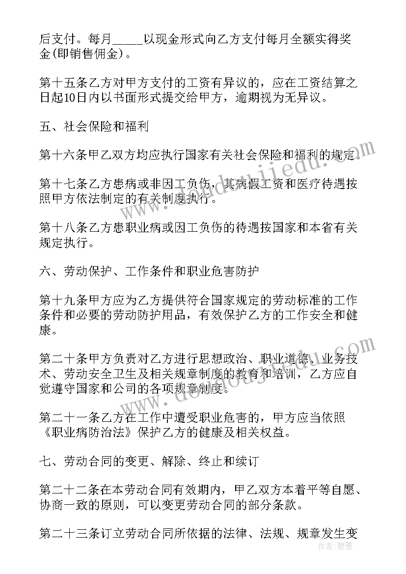 最新劳动用人合同(优质8篇)