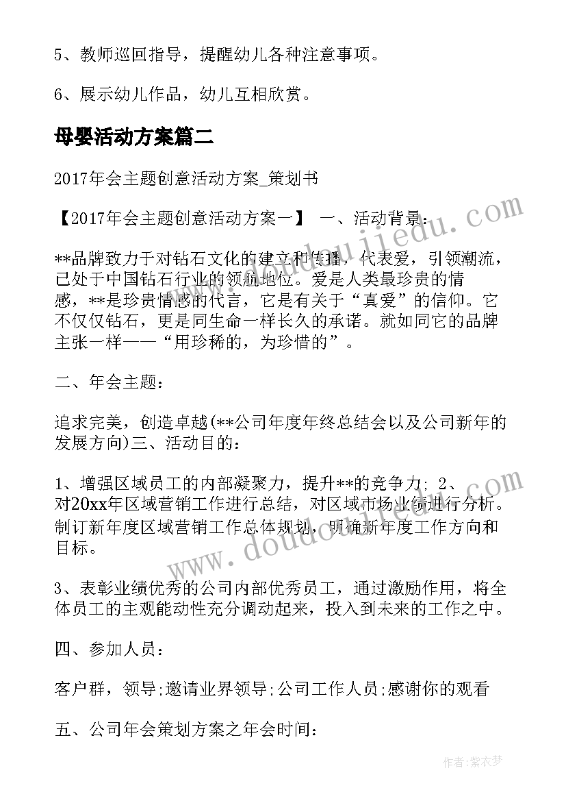 母婴活动方案(精选10篇)