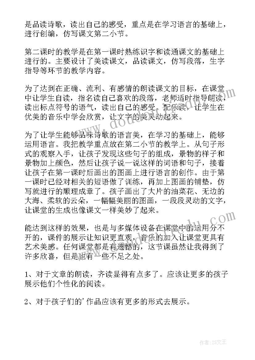 彩色的梦教学反思教学反思(汇总8篇)