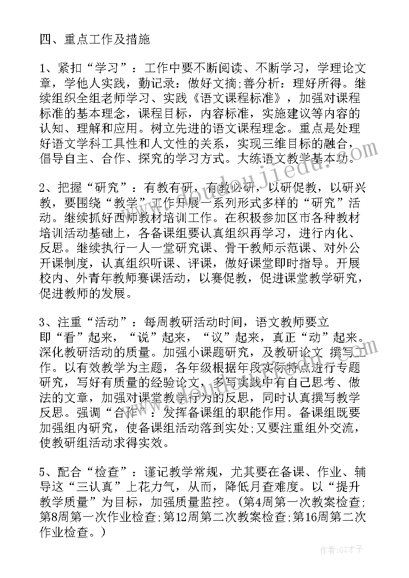 最新人教版小学一年级语文教学计划及进度安排 人教版小学一年级语文教学计划(模板10篇)