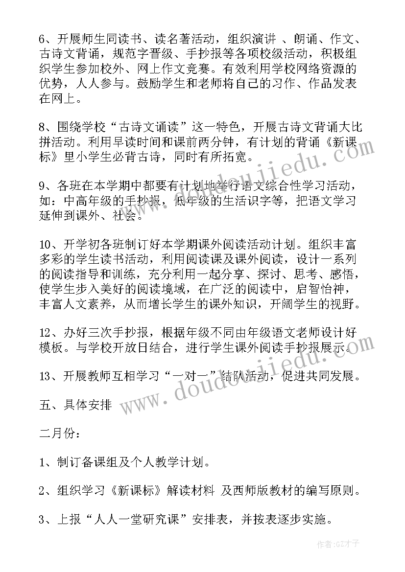 最新人教版小学一年级语文教学计划及进度安排 人教版小学一年级语文教学计划(模板10篇)