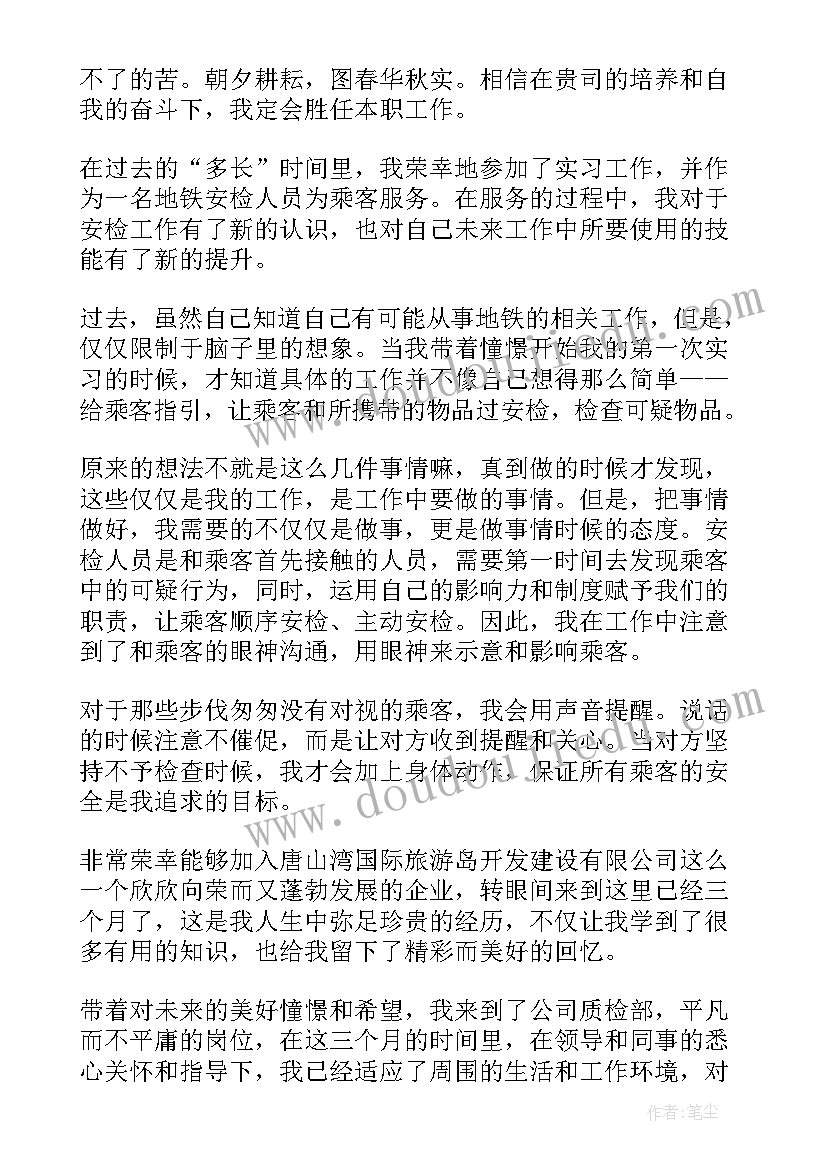 员工自评报告 新员工实习期转正自评报告(优秀5篇)