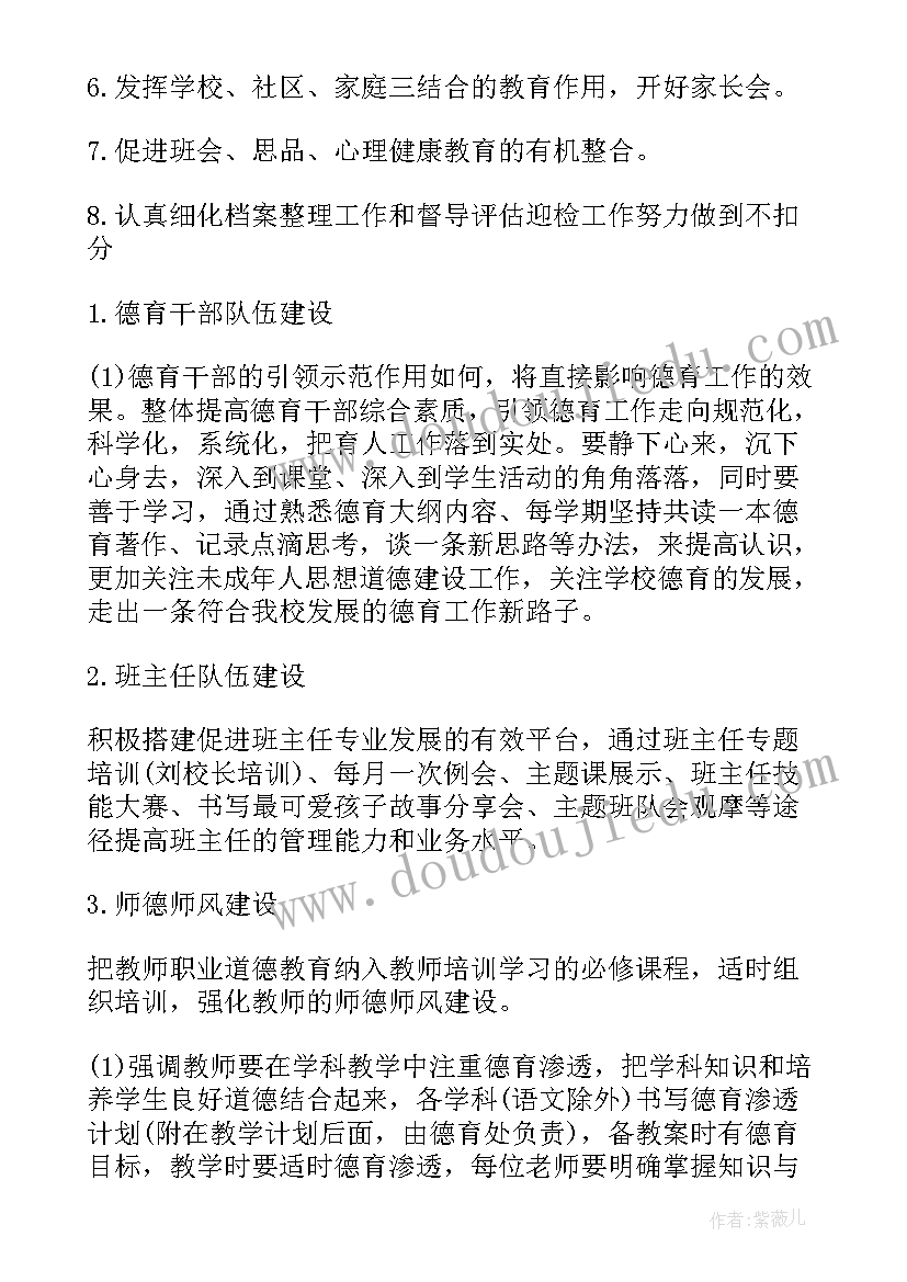 三年级德育教育工作计划(通用5篇)