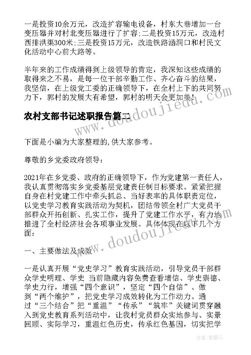 最新农村支部书记述职报告(大全5篇)