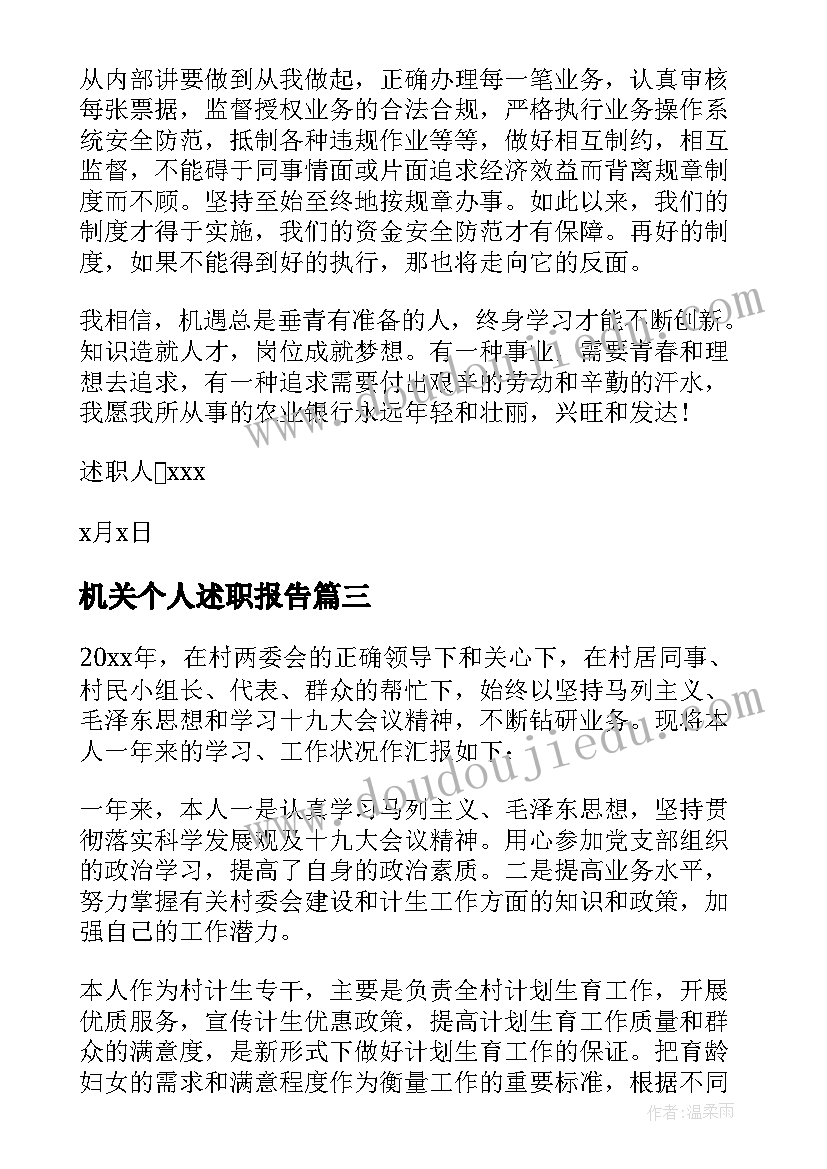 2023年机关个人述职报告(汇总5篇)