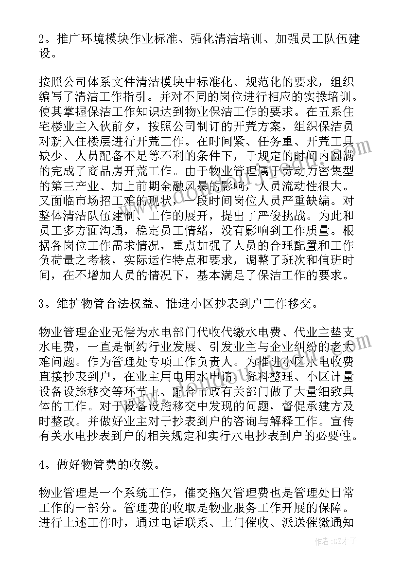 2023年物业党支部上半年工作总结 物业公司年中总结报告(优质5篇)