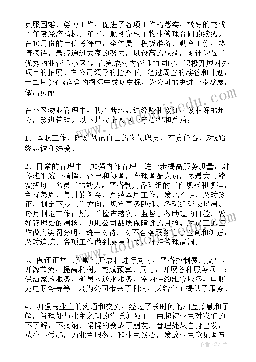 2023年物业党支部上半年工作总结 物业公司年中总结报告(优质5篇)