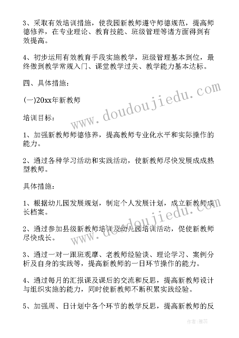 小学教师培训计划方案(模板7篇)