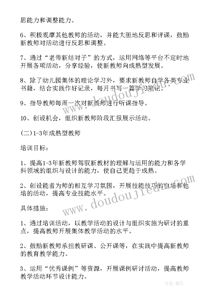 小学教师培训计划方案(模板7篇)