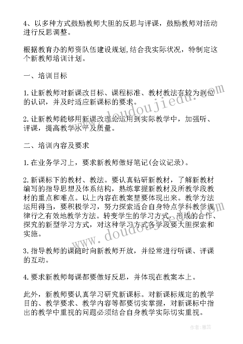 小学教师培训计划方案(模板7篇)