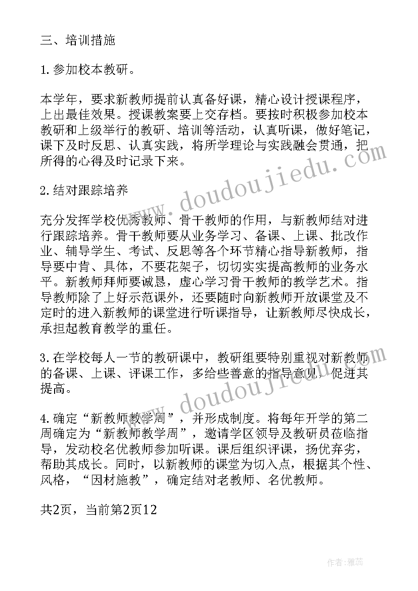 小学教师培训计划方案(模板7篇)