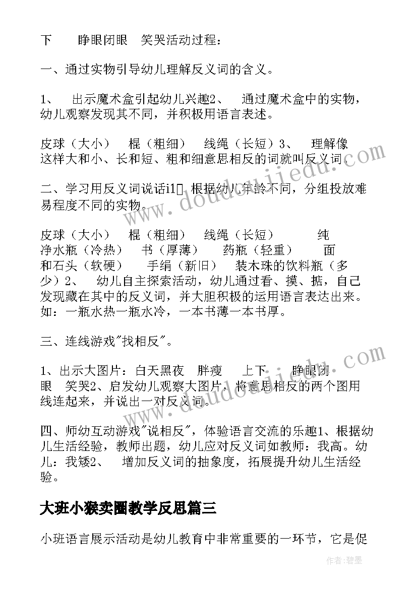 最新大班小猴卖圈教学反思(优秀5篇)