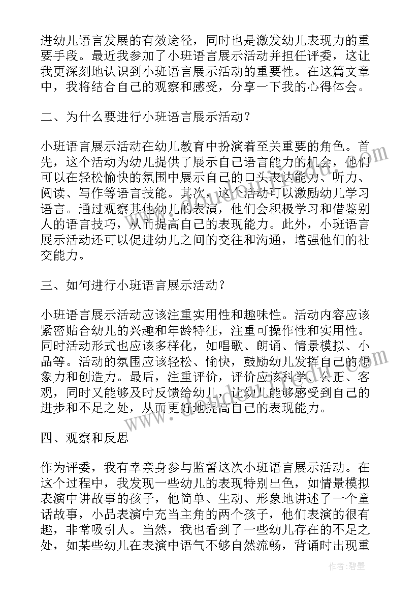 最新大班小猴卖圈教学反思(优秀5篇)