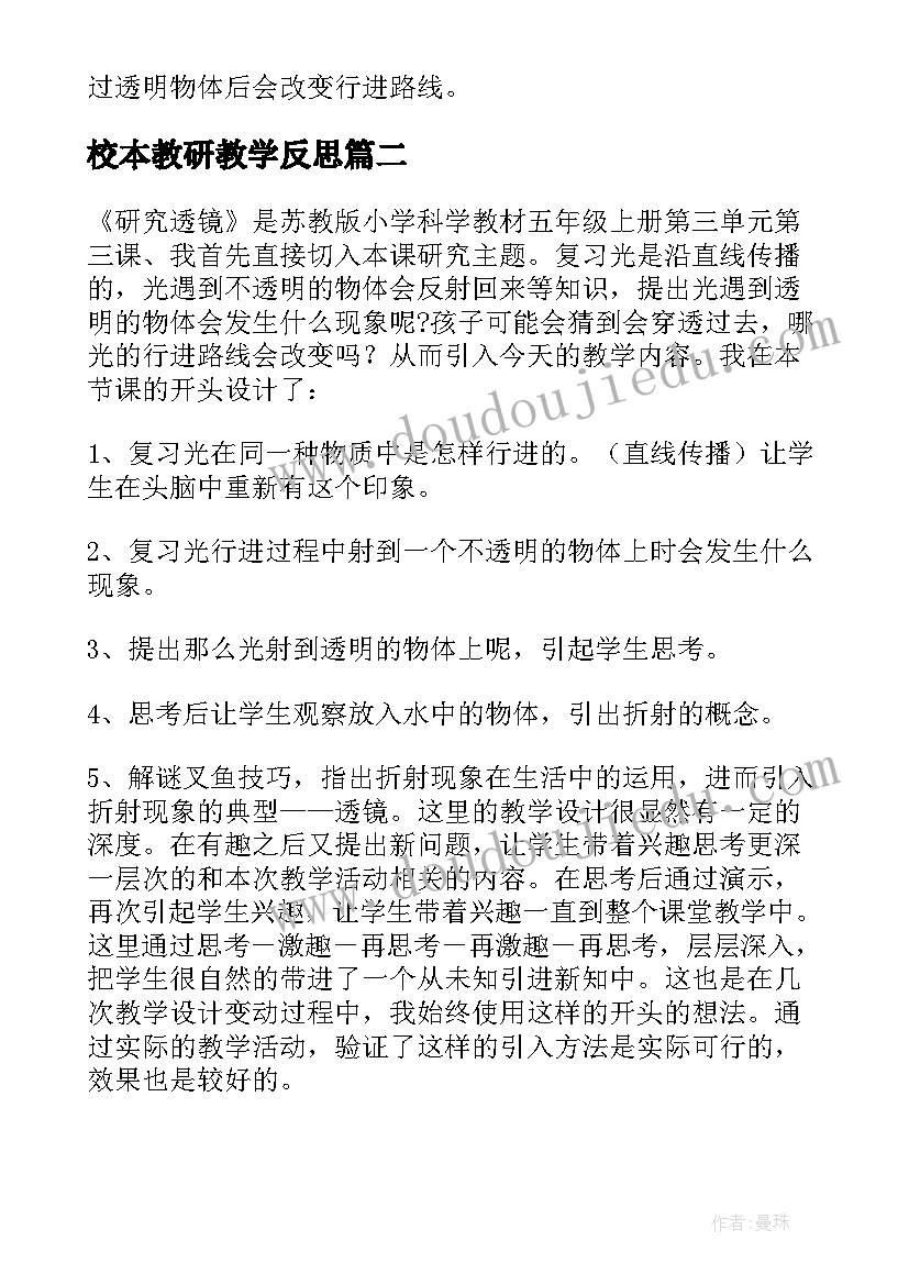 2023年校本教研教学反思 研究透镜教学反思(优秀8篇)