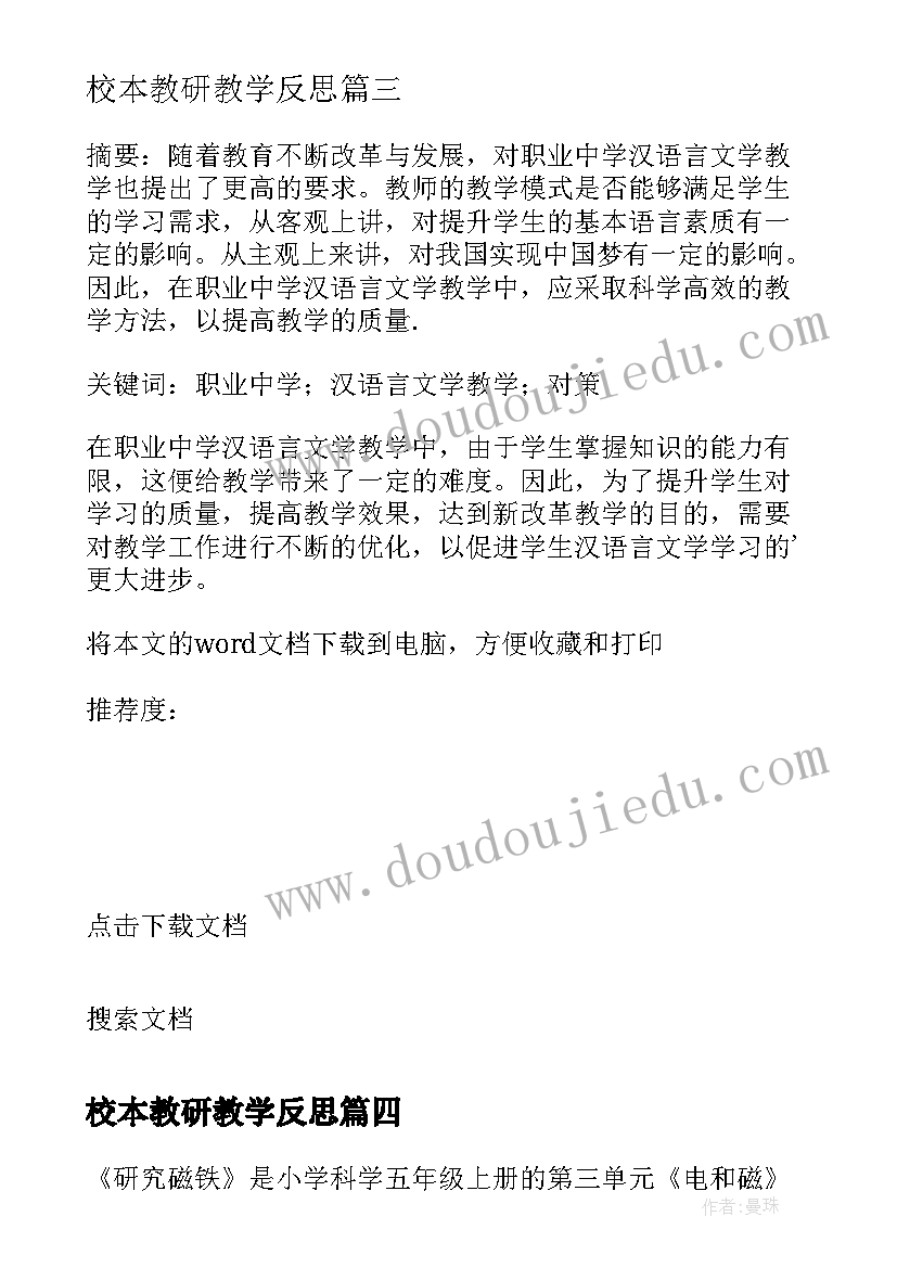 2023年校本教研教学反思 研究透镜教学反思(优秀8篇)