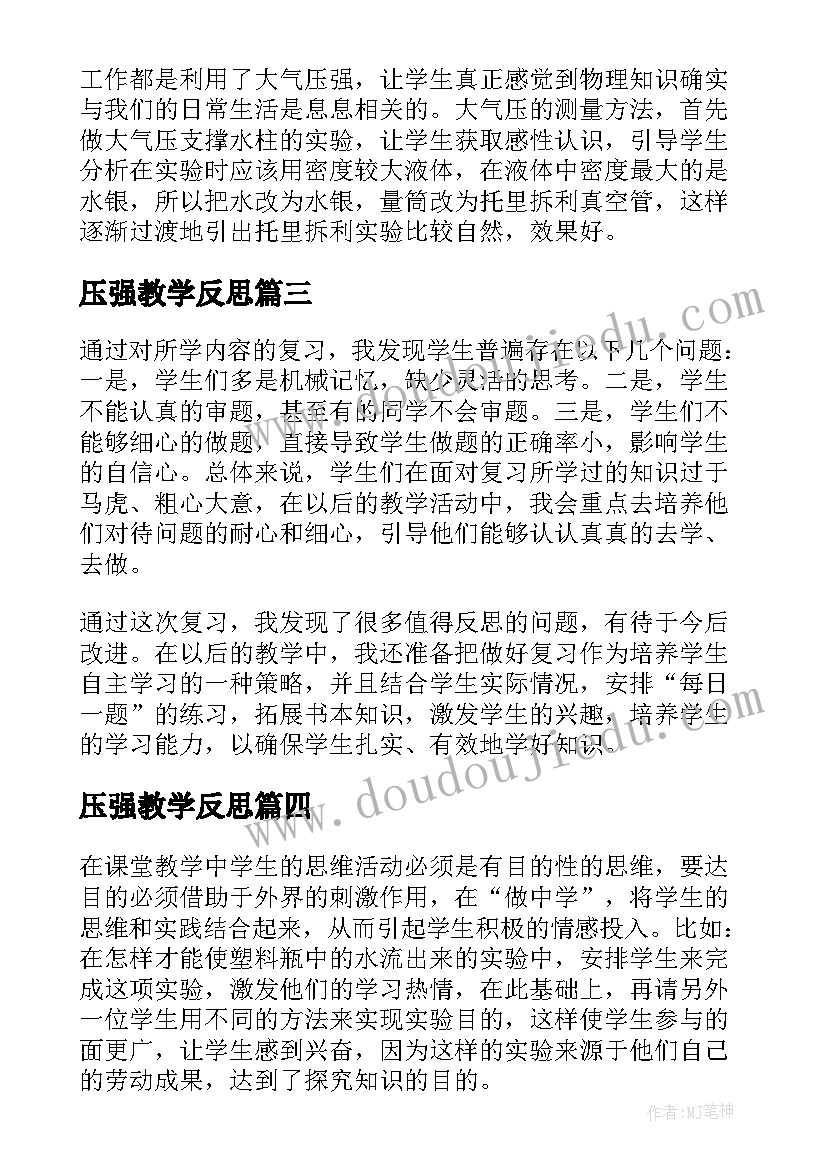 压强教学反思 大气压强教学反思(模板6篇)