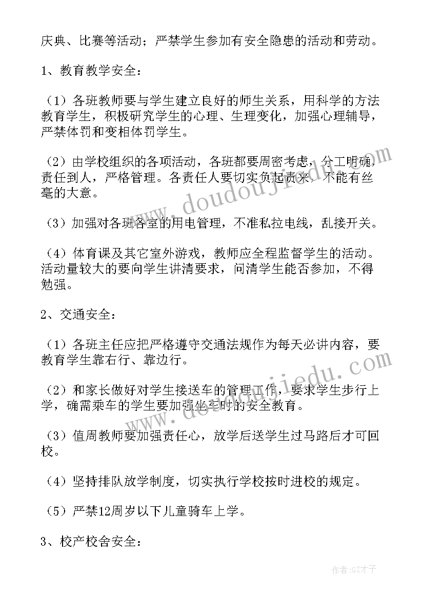 最新小学安全工作计划(优质9篇)