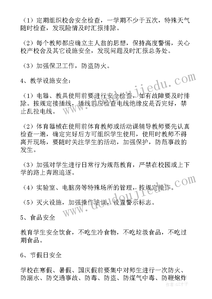 最新小学安全工作计划(优质9篇)