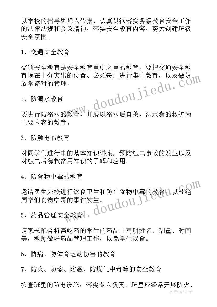 最新小学安全工作计划(优质9篇)