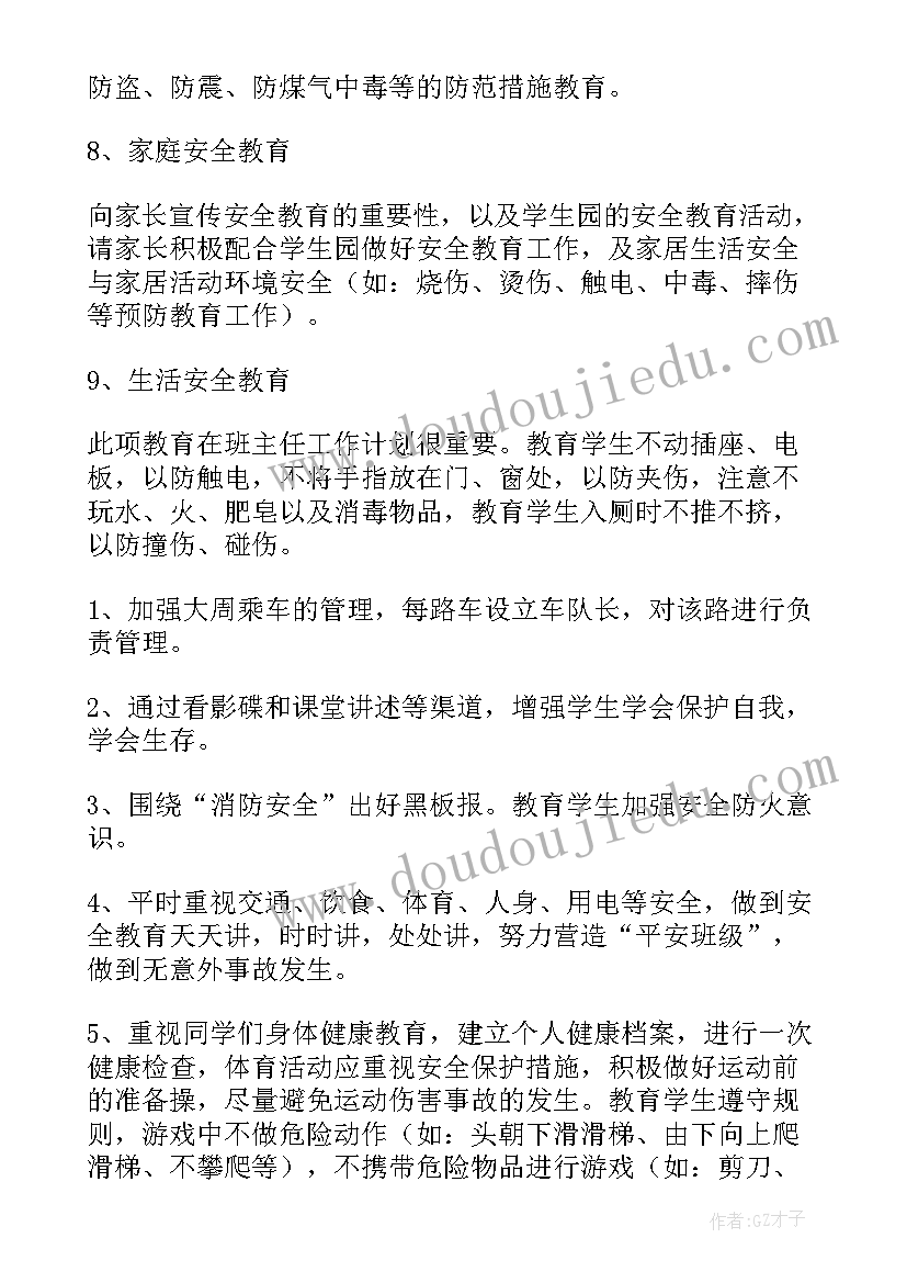 最新小学安全工作计划(优质9篇)