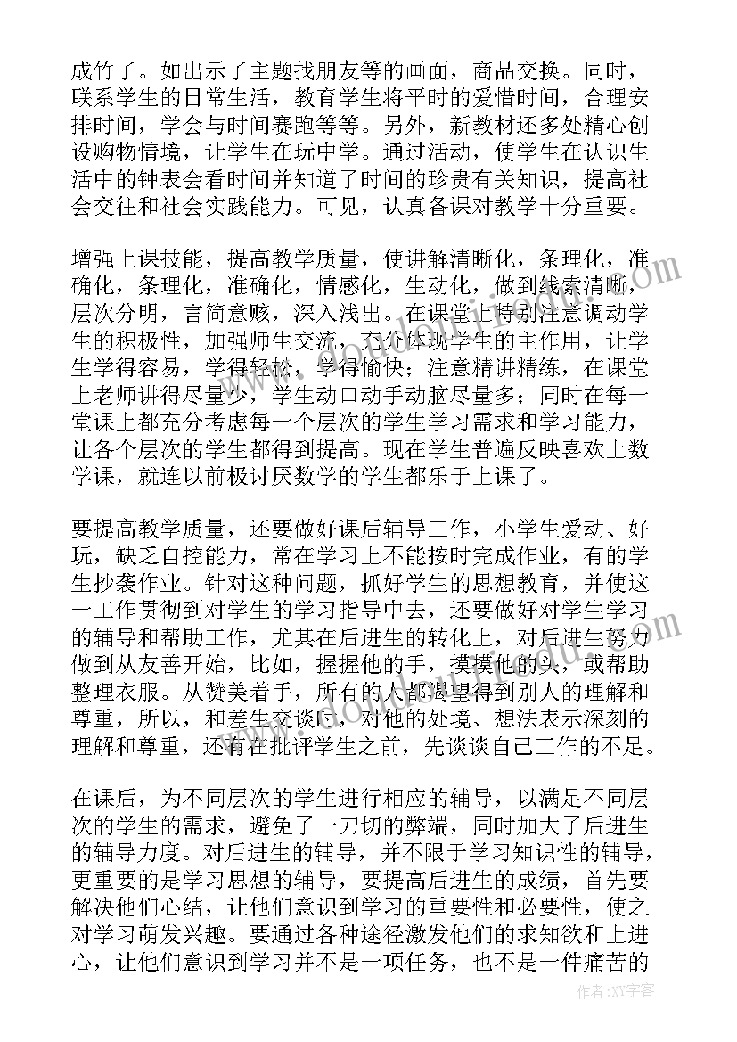 一年级数学人教版教学计划(通用10篇)