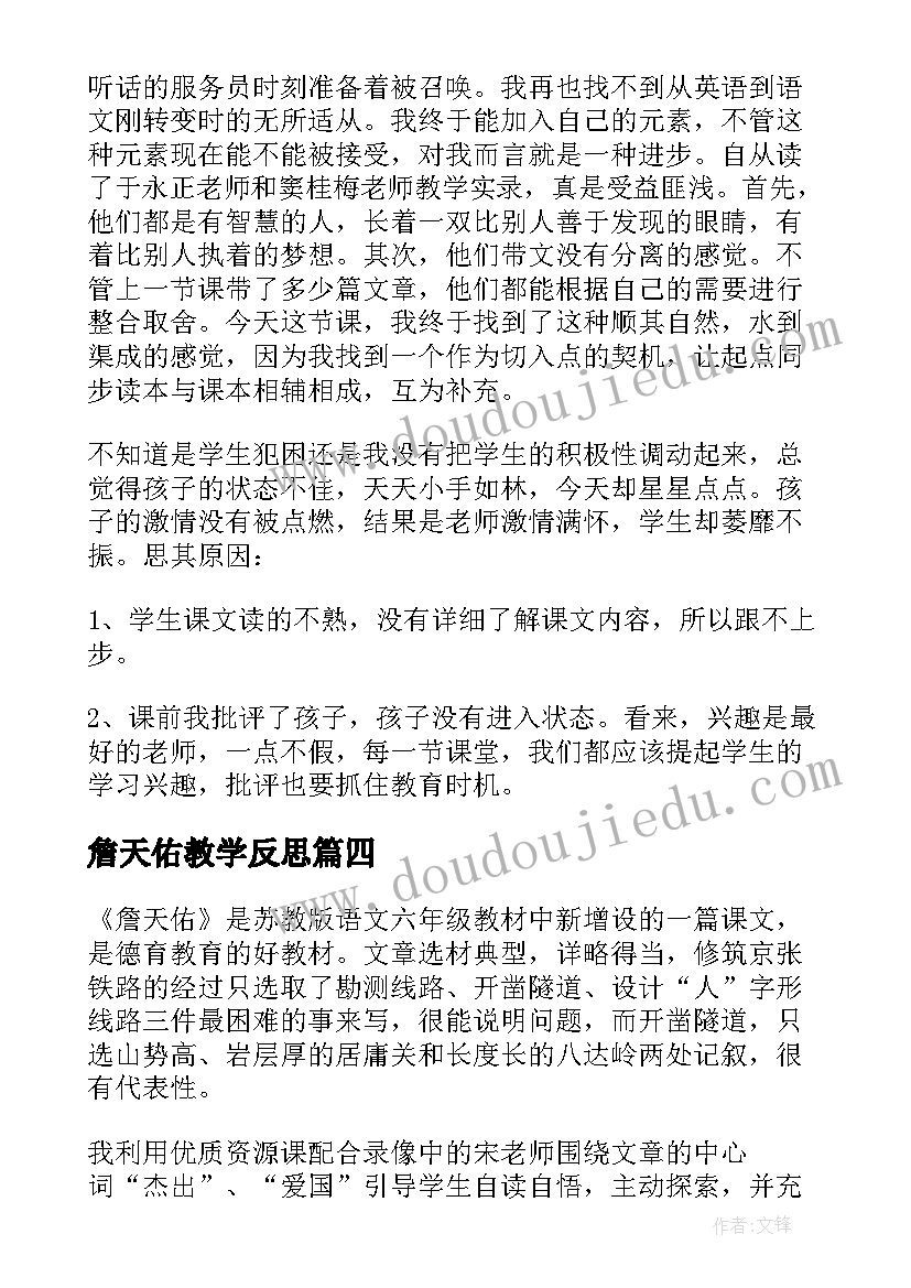 詹天佑教学反思(大全7篇)