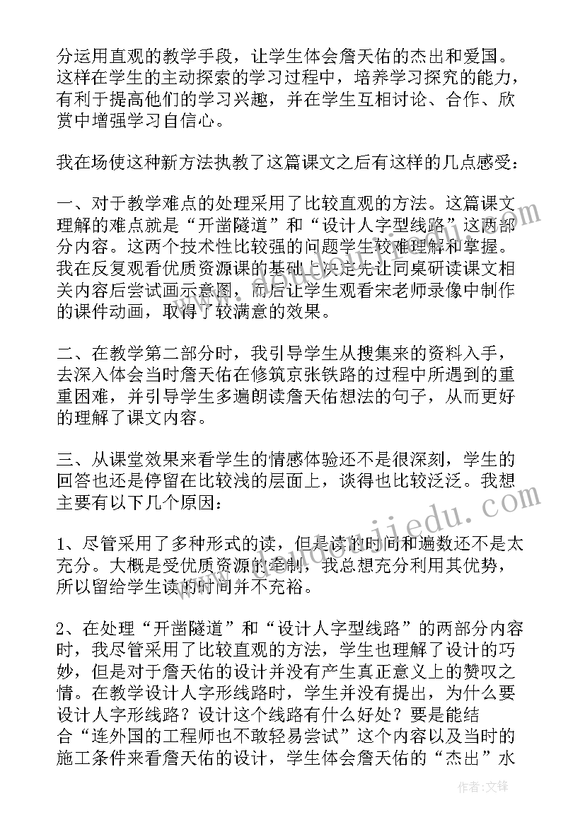 詹天佑教学反思(大全7篇)