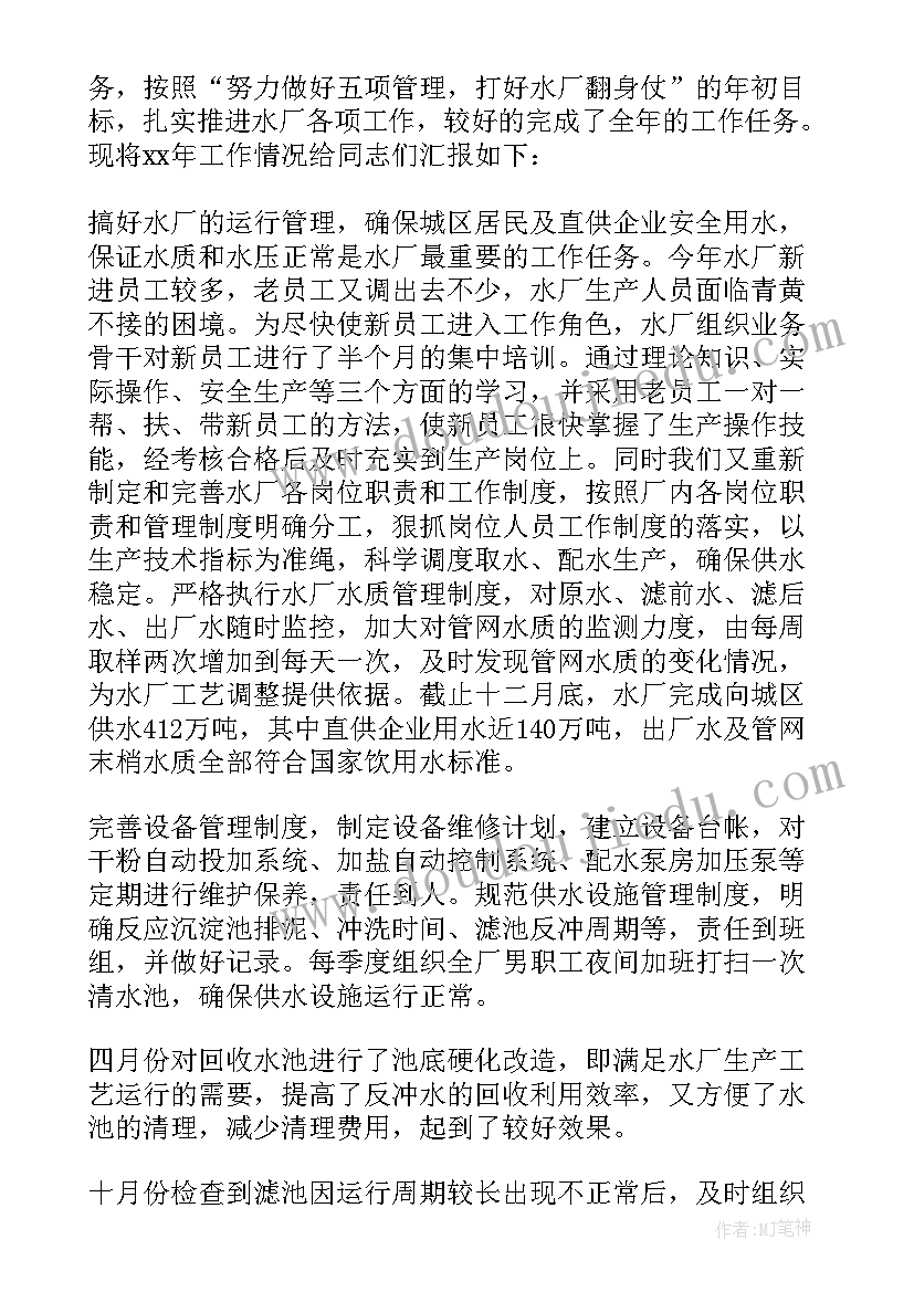 2023年水厂述职报告 水厂厂长述职报告(实用5篇)