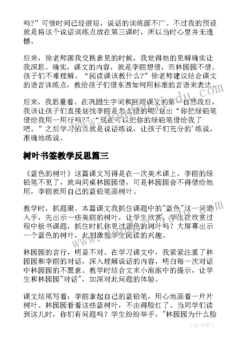 最新树叶书签教学反思(汇总7篇)