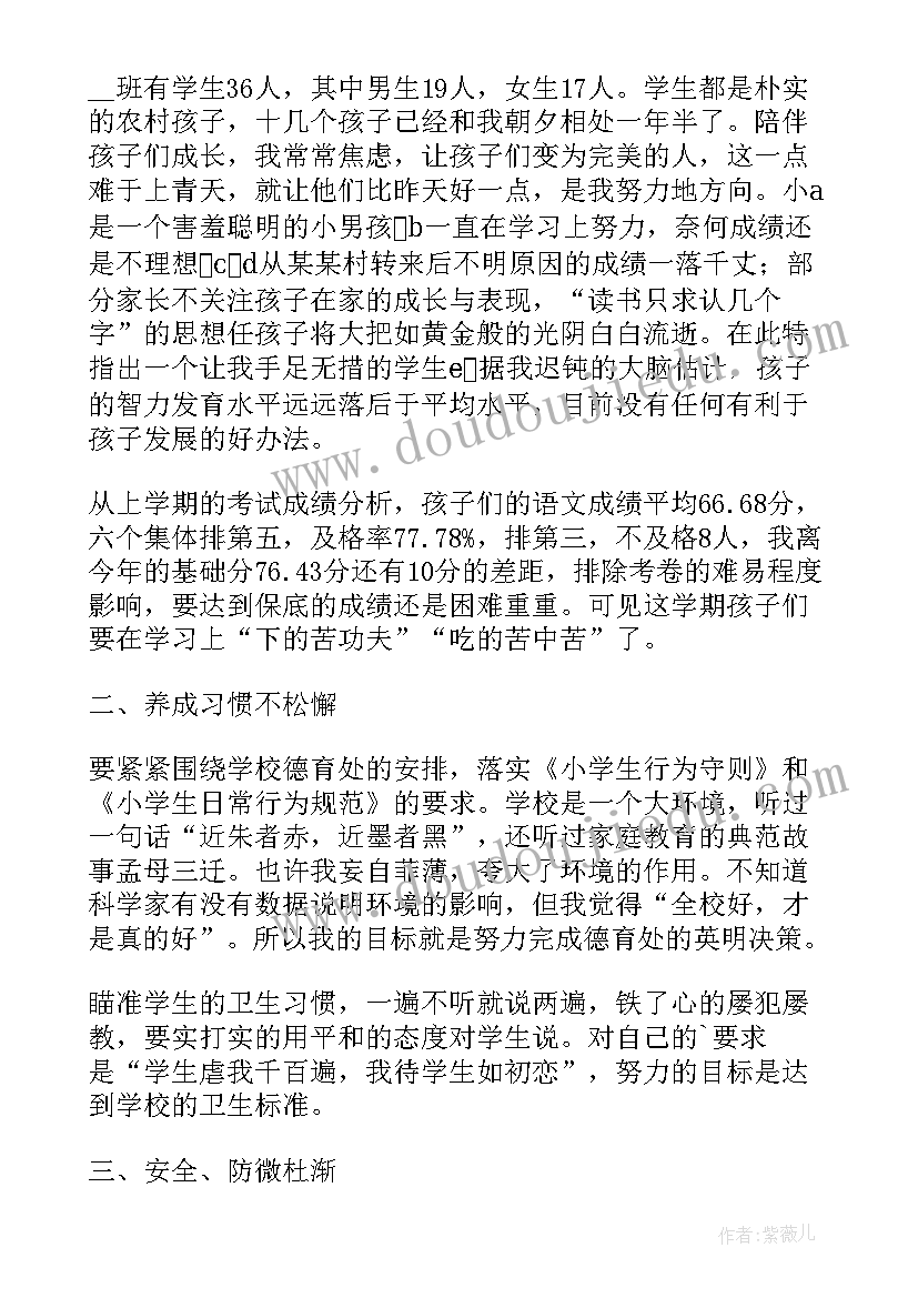 2023年小学六年级备课组工作计划 小学六年级班队工作计划(实用8篇)