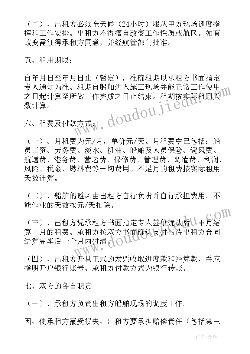 租赁船舶合同(通用6篇)