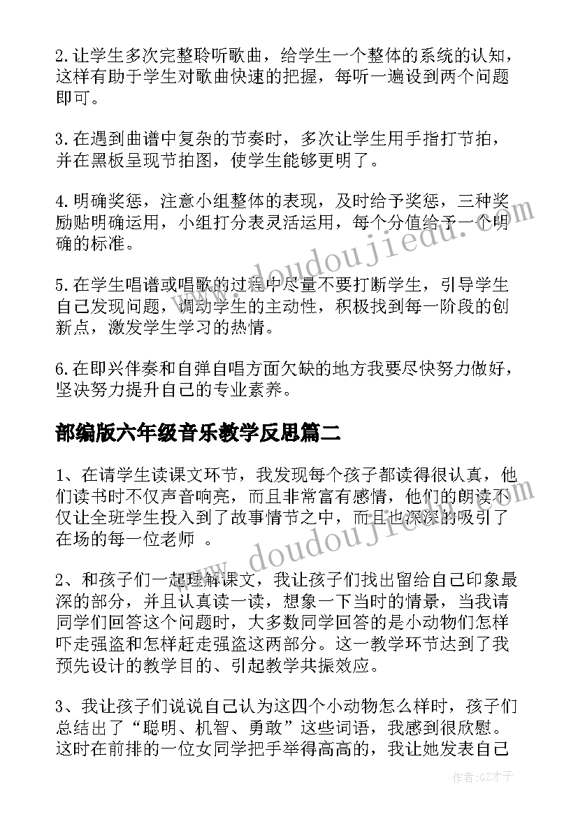 2023年部编版六年级音乐教学反思 五年级音乐教学反思(通用7篇)