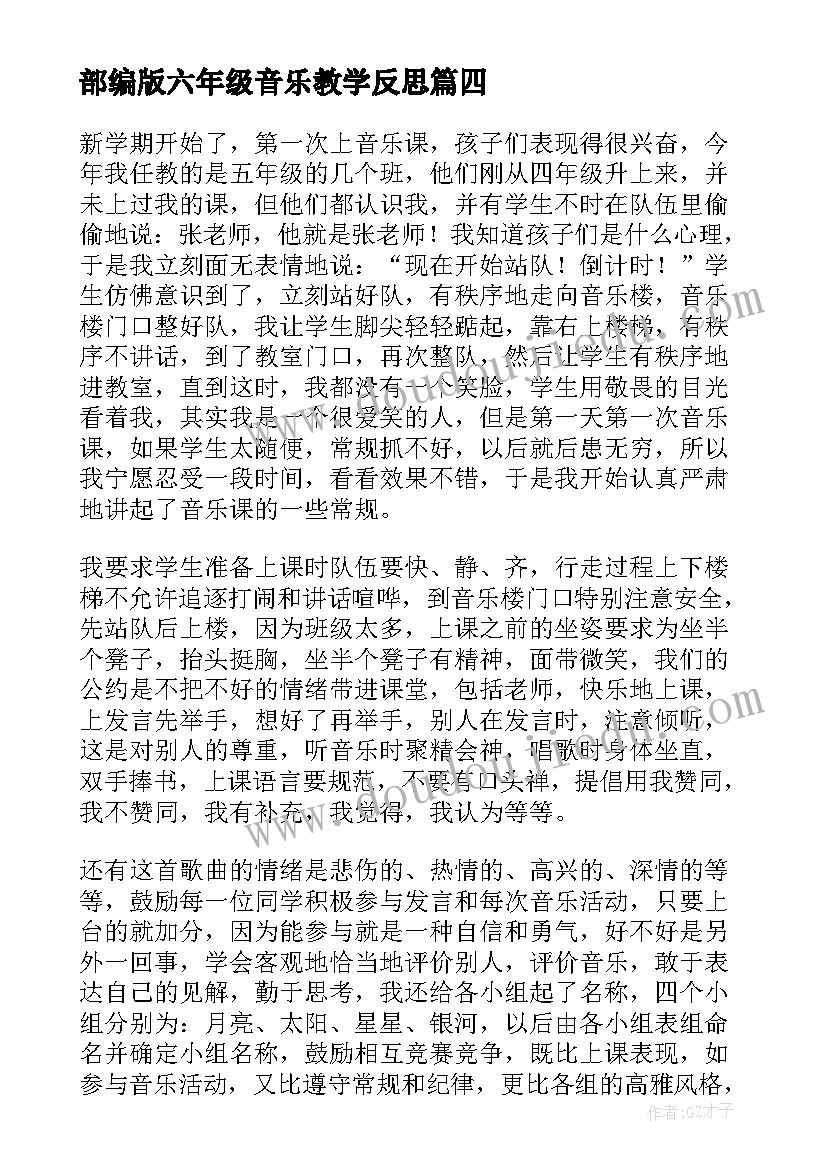 2023年部编版六年级音乐教学反思 五年级音乐教学反思(通用7篇)