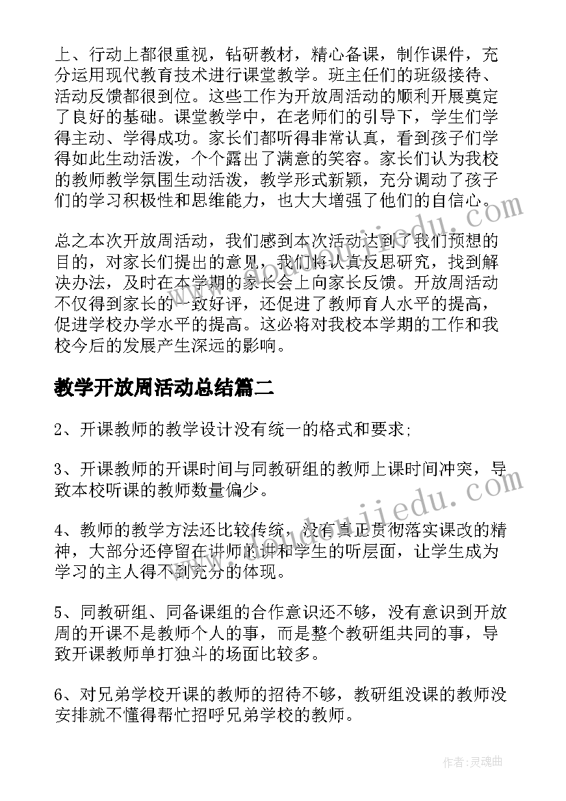 最新教学开放周活动总结(通用9篇)