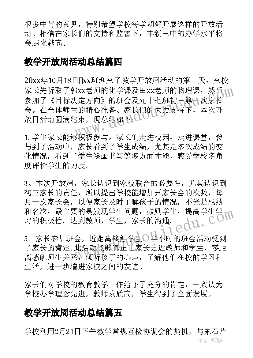 最新教学开放周活动总结(通用9篇)