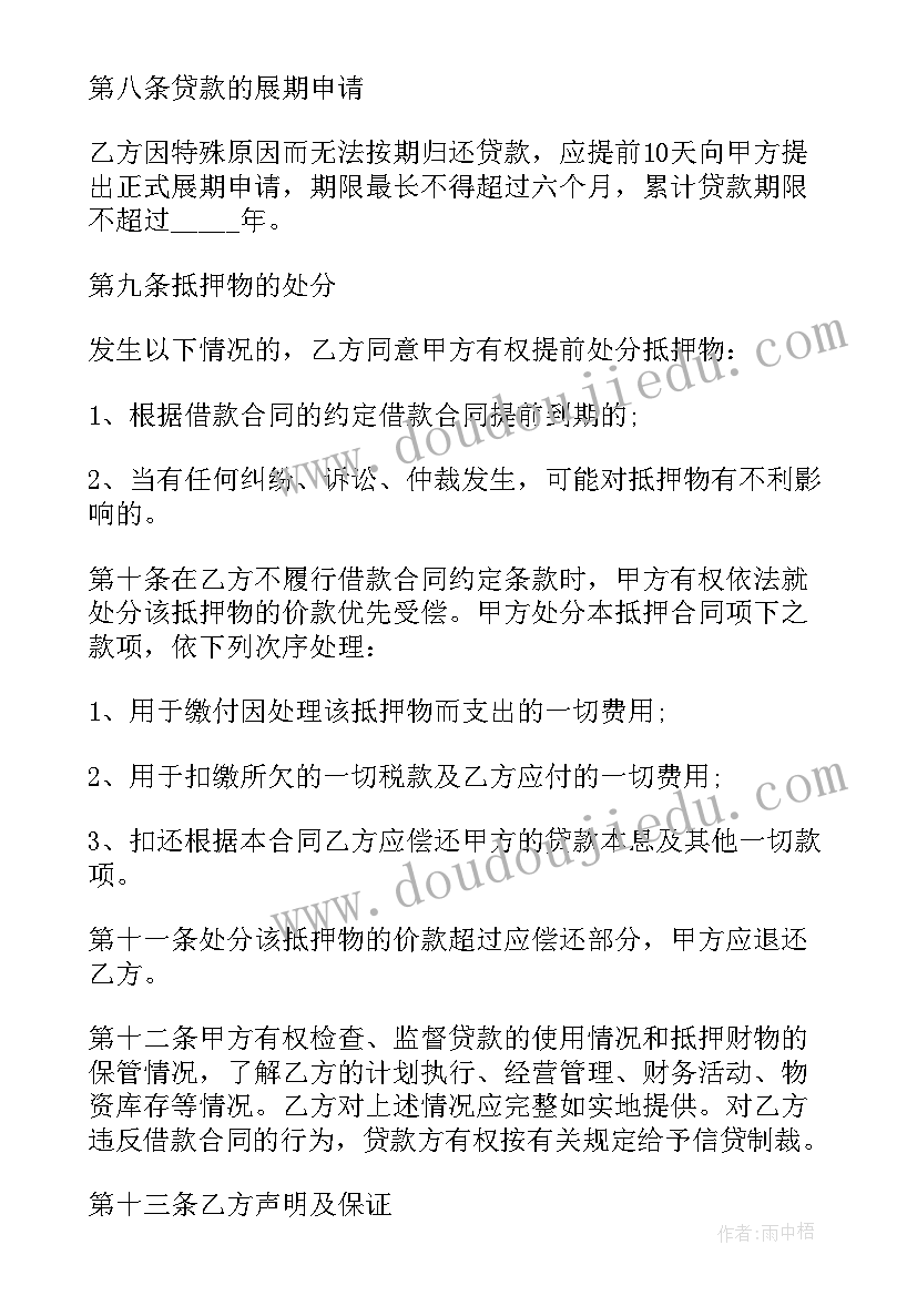 2023年住房贷款合同(大全5篇)