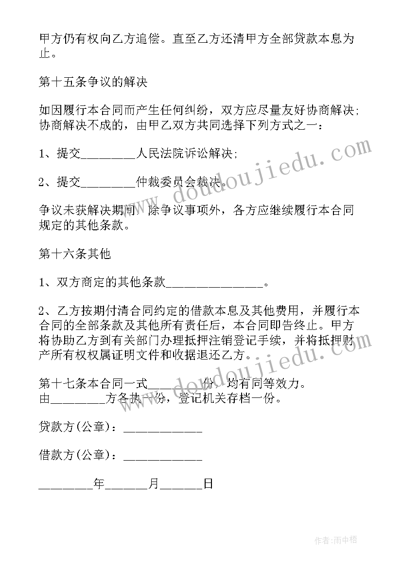 2023年住房贷款合同(大全5篇)