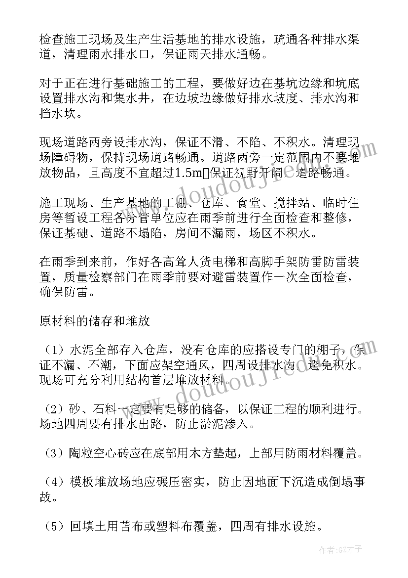 安全文明措施费使用计划明细表 安全文明施工措施(汇总5篇)