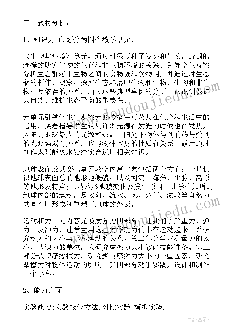 最新小学五年级科学教案教科版(通用5篇)