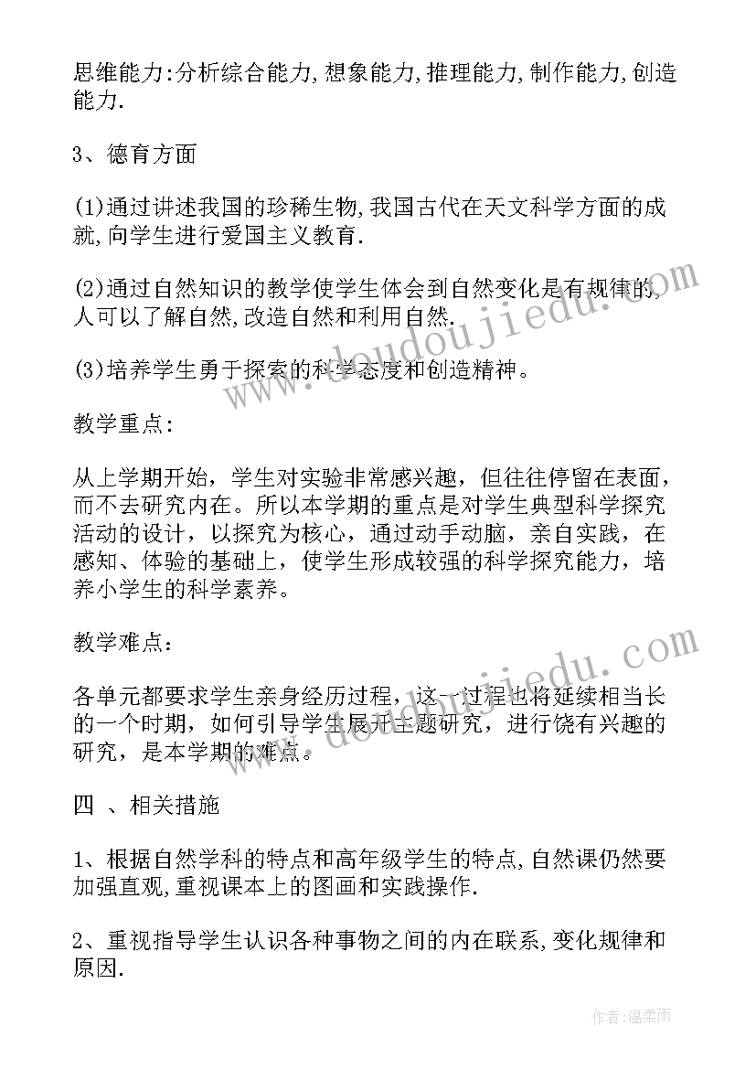 最新小学五年级科学教案教科版(通用5篇)