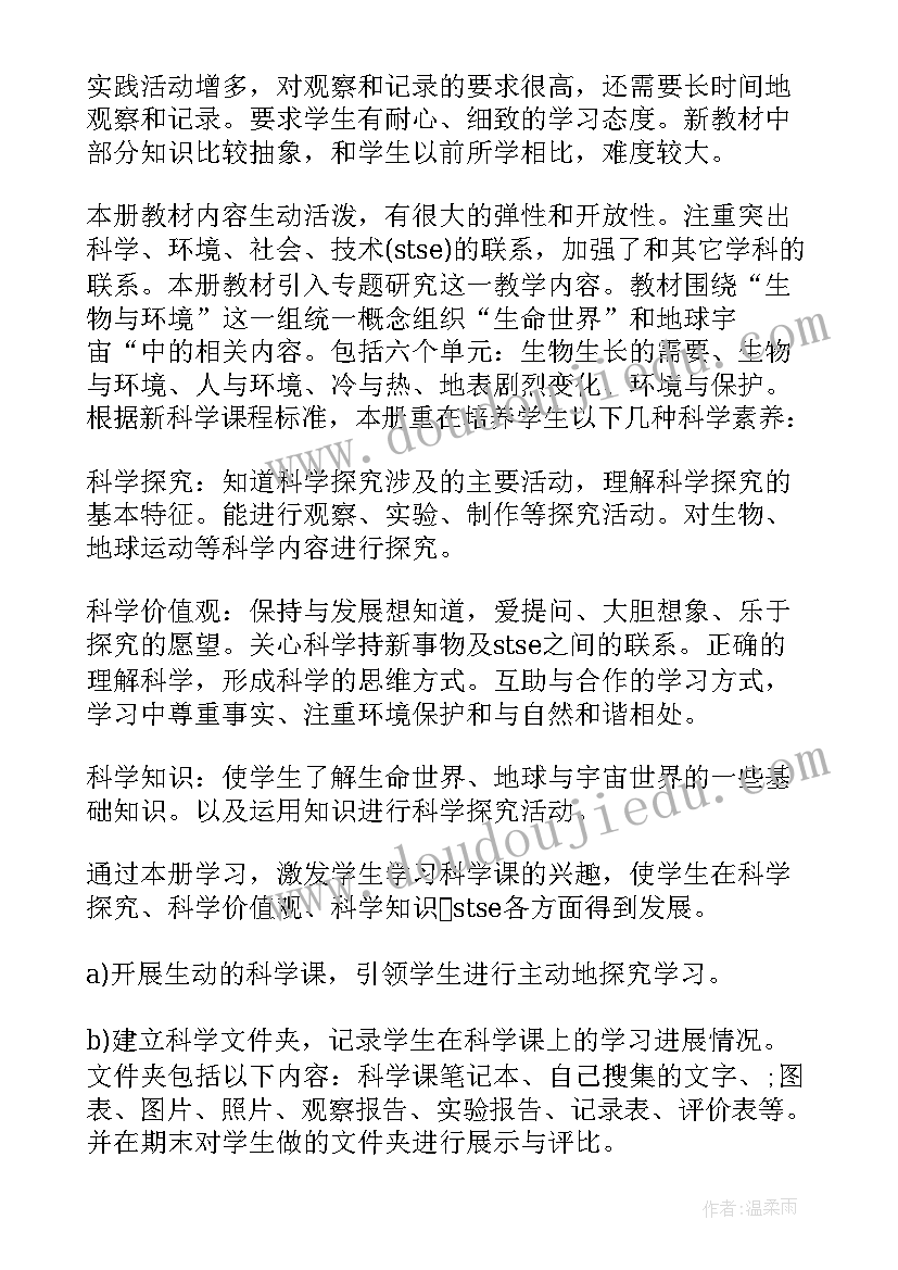 最新小学五年级科学教案教科版(通用5篇)