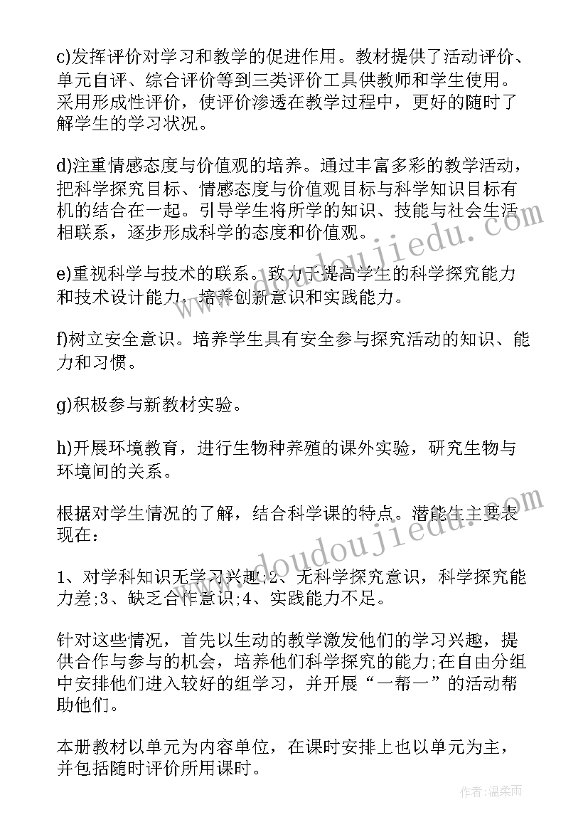 最新小学五年级科学教案教科版(通用5篇)