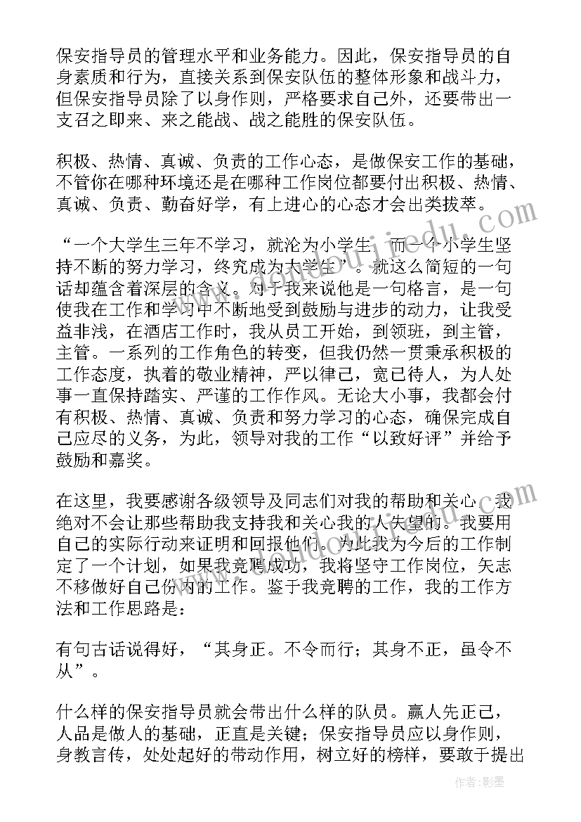 保安竞聘报告(优秀5篇)