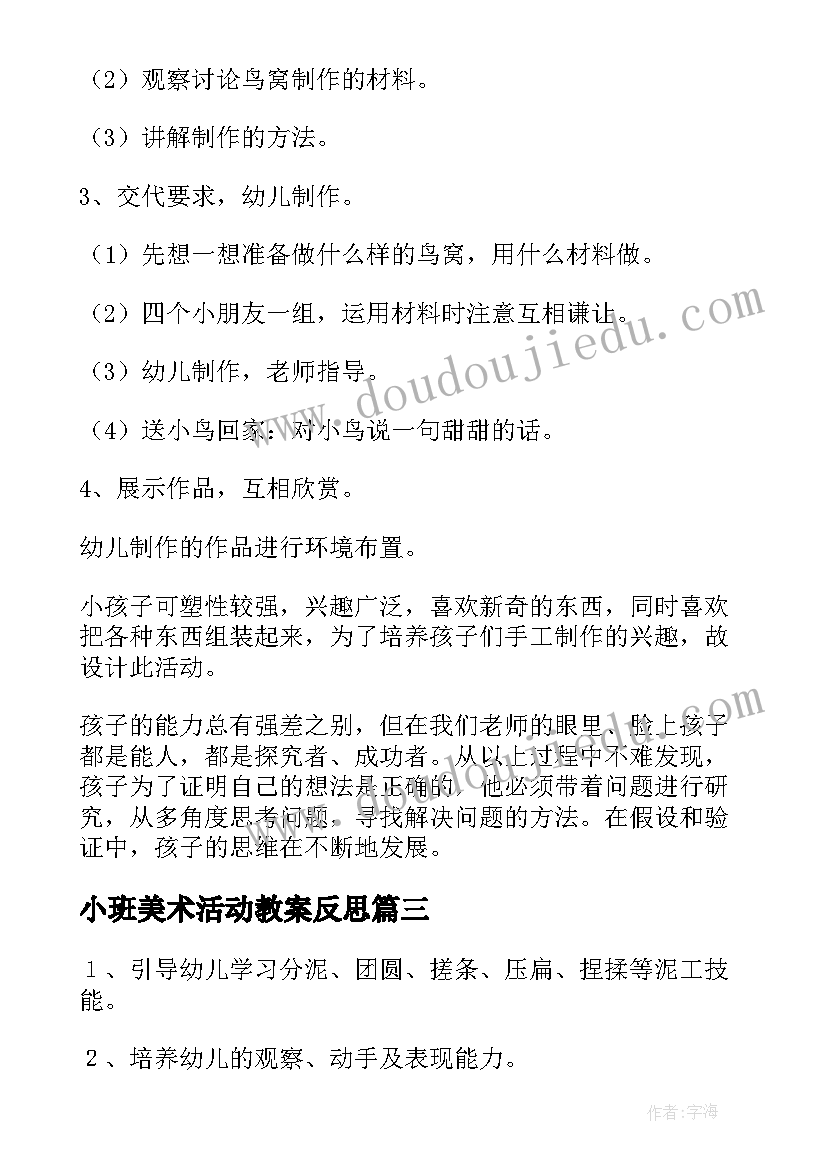 小班美术活动教案反思(实用10篇)