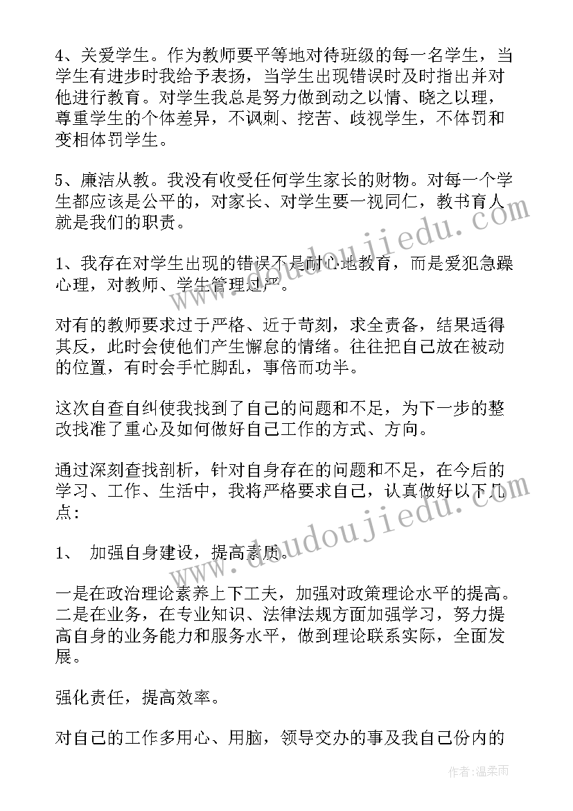 2023年教师自查报告 教师个人师德自查报告(大全9篇)