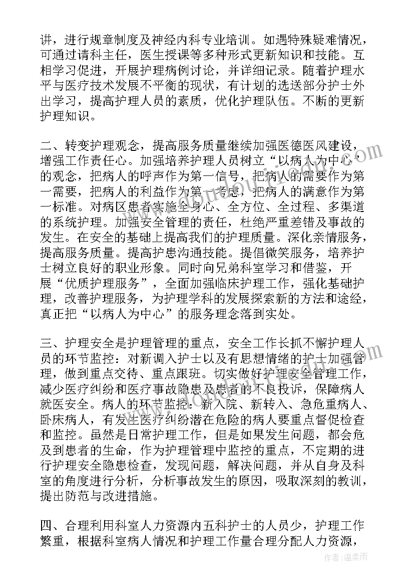 最新护士个人工作计划(实用9篇)