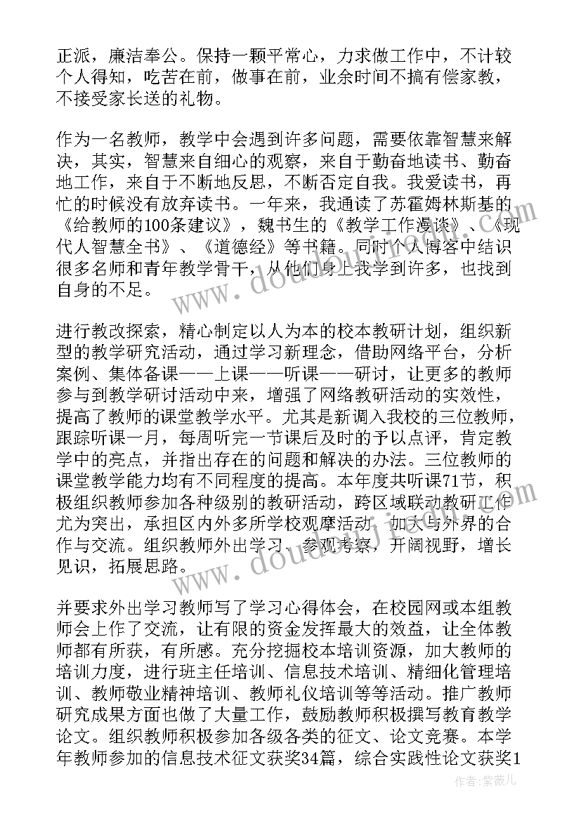 最新小学教师个人述职报告(优质6篇)