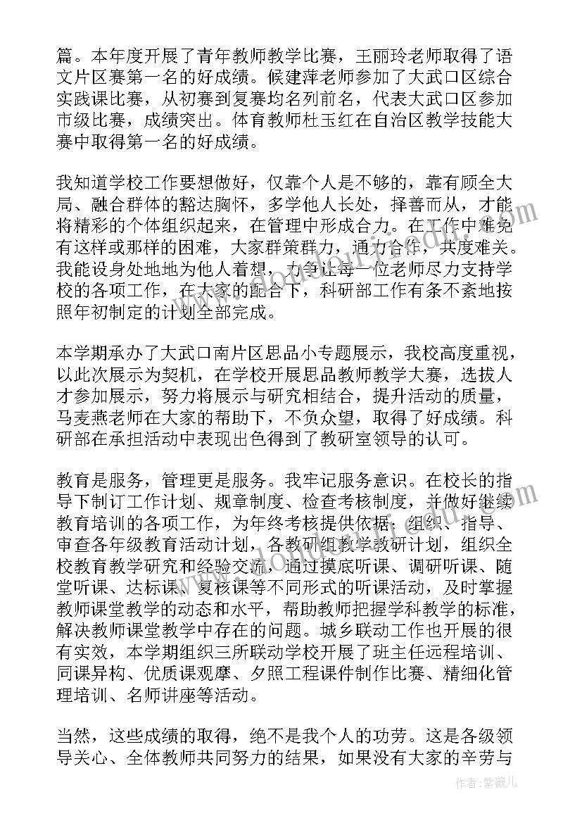 最新小学教师个人述职报告(优质6篇)